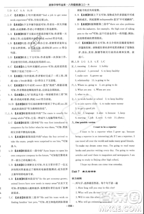 龙门书局2023年秋季启东中学作业本八年级上册英语人教版答案