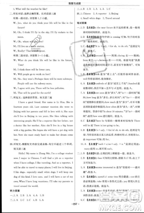 龙门书局2023年秋季启东中学作业本八年级上册英语人教版答案 龙门书局2023年秋季启东中学作业本八年级上册英语人教版答案