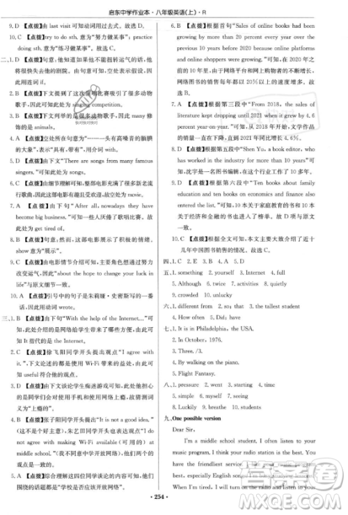 龙门书局2023年秋季启东中学作业本八年级上册英语人教版答案