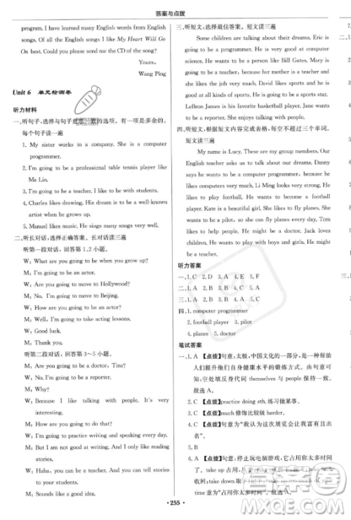 龙门书局2023年秋季启东中学作业本八年级上册英语人教版答案