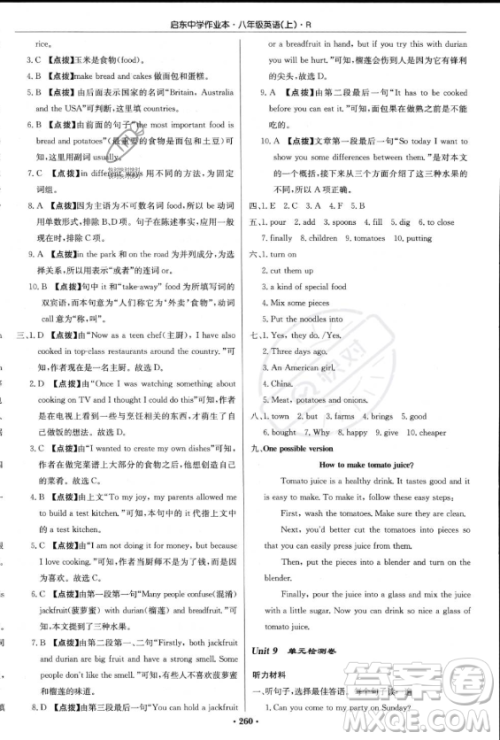 龙门书局2023年秋季启东中学作业本八年级上册英语人教版答案 龙门书局2023年秋季启东中学作业本八年级上册英语人教版答案