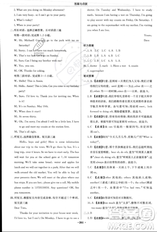 龙门书局2023年秋季启东中学作业本八年级上册英语人教版答案