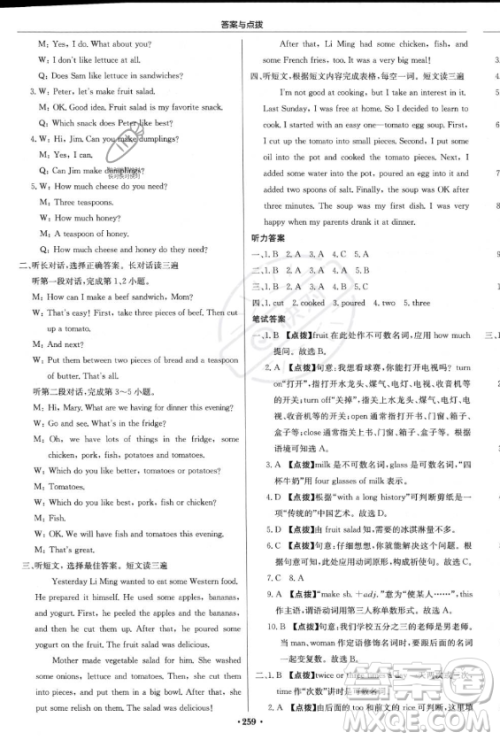 龙门书局2023年秋季启东中学作业本八年级上册英语人教版答案 龙门书局2023年秋季启东中学作业本八年级上册英语人教版答案