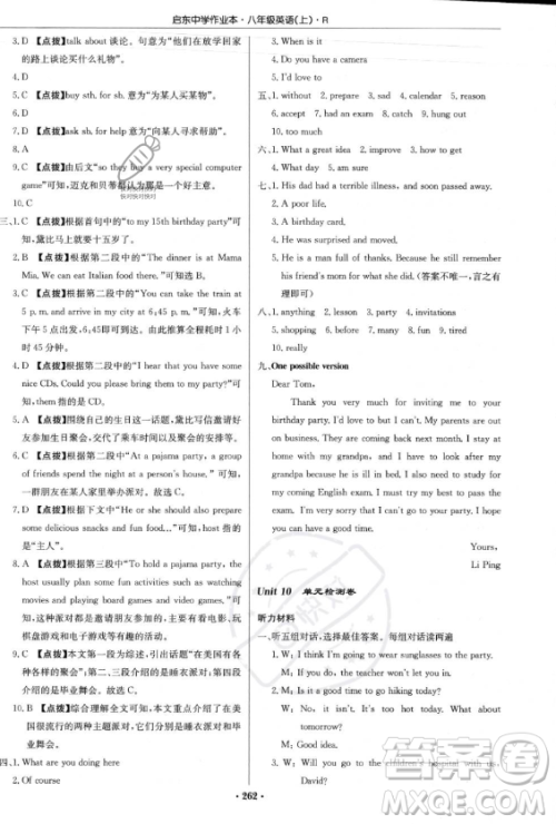 龙门书局2023年秋季启东中学作业本八年级上册英语人教版答案 龙门书局2023年秋季启东中学作业本八年级上册英语人教版答案