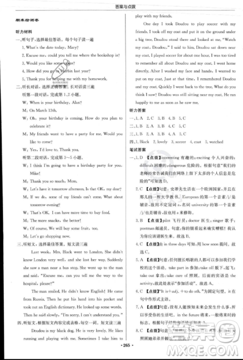 龙门书局2023年秋季启东中学作业本八年级上册英语人教版答案 龙门书局2023年秋季启东中学作业本八年级上册英语人教版答案