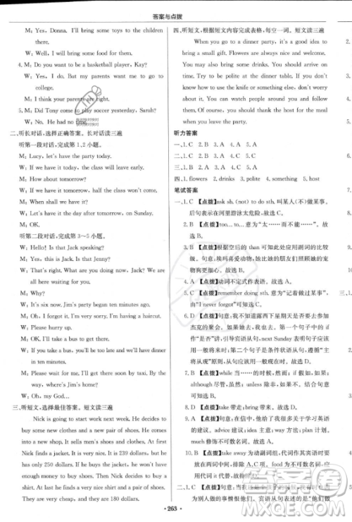 龙门书局2023年秋季启东中学作业本八年级上册英语人教版答案 龙门书局2023年秋季启东中学作业本八年级上册英语人教版答案