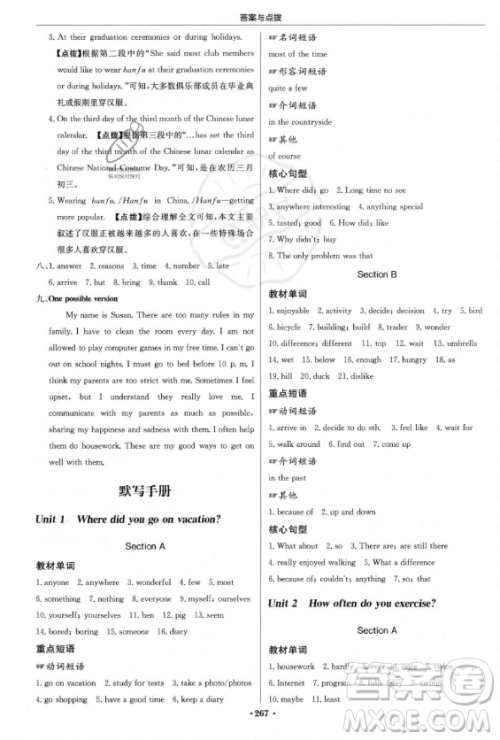 龙门书局2023年秋季启东中学作业本八年级上册英语人教版答案 龙门书局2023年秋季启东中学作业本八年级上册英语人教版答案