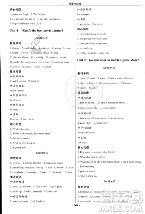 龙门书局2023年秋季启东中学作业本八年级上册英语人教版答案 龙门书局2023年秋季启东中学作业本八年级上册英语人教版答案