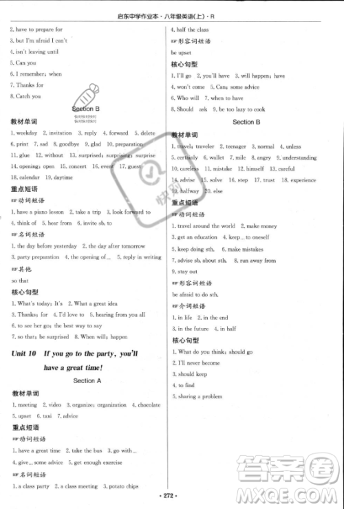 龙门书局2023年秋季启东中学作业本八年级上册英语人教版答案