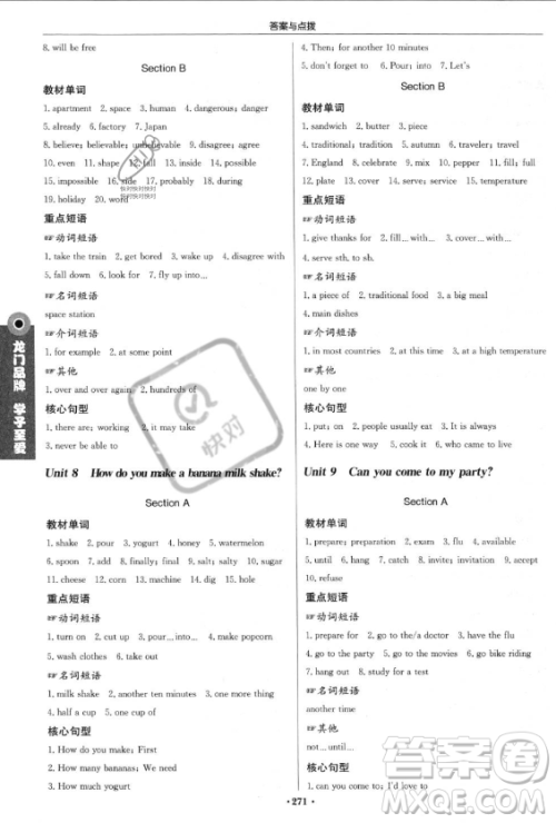 龙门书局2023年秋季启东中学作业本八年级上册英语人教版答案 龙门书局2023年秋季启东中学作业本八年级上册英语人教版答案