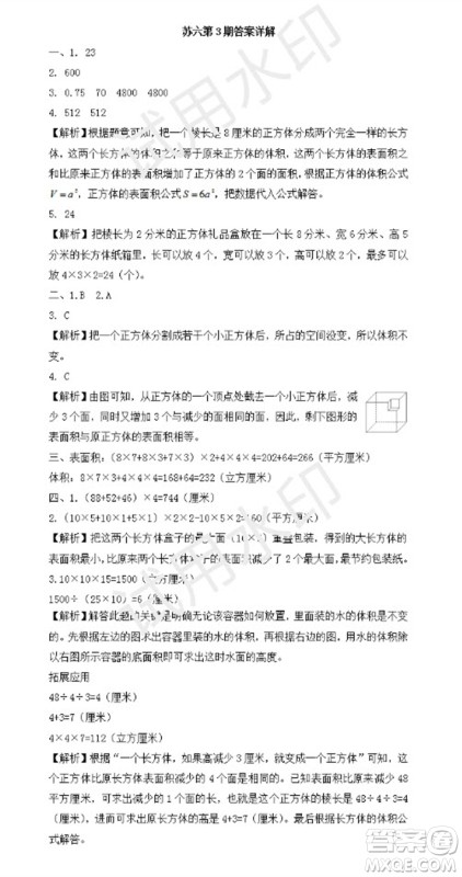 学习方法报2023年秋季小学数学苏教版六年级第3期答案