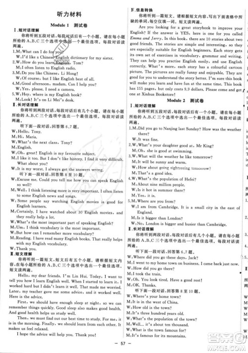 合肥工业大学出版社2023年秋季全频道课时作业八年级上册英语外研版答案 合肥工业大学出版社2023年秋季全频道课时作业八年级上册英语外研版答案