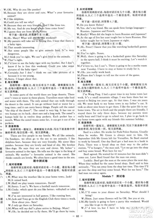 合肥工业大学出版社2023年秋季全频道课时作业八年级上册英语外研版答案