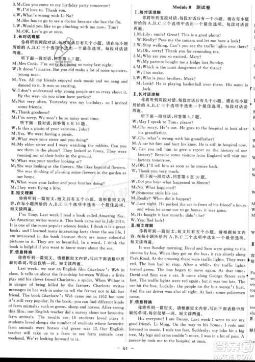 合肥工业大学出版社2023年秋季全频道课时作业八年级上册英语外研版答案 合肥工业大学出版社2023年秋季全频道课时作业八年级上册英语外研版答案