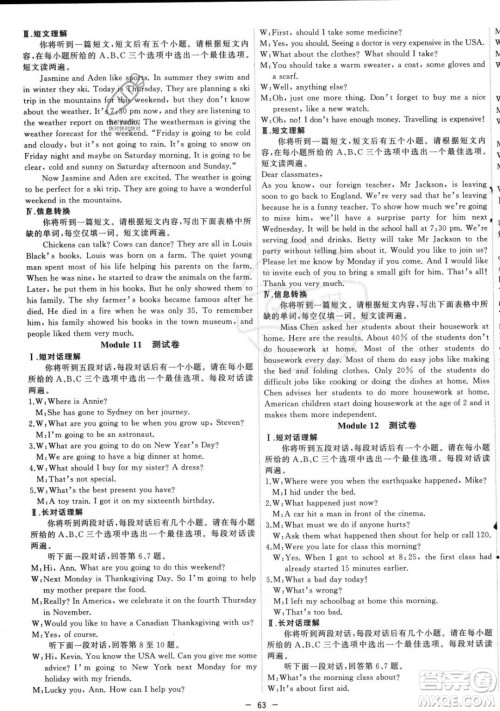 合肥工业大学出版社2023年秋季全频道课时作业八年级上册英语外研版答案 合肥工业大学出版社2023年秋季全频道课时作业八年级上册英语外研版答案