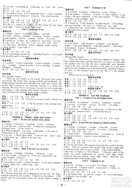 合肥工业大学出版社2023年秋季全频道课时作业八年级上册英语外研版答案