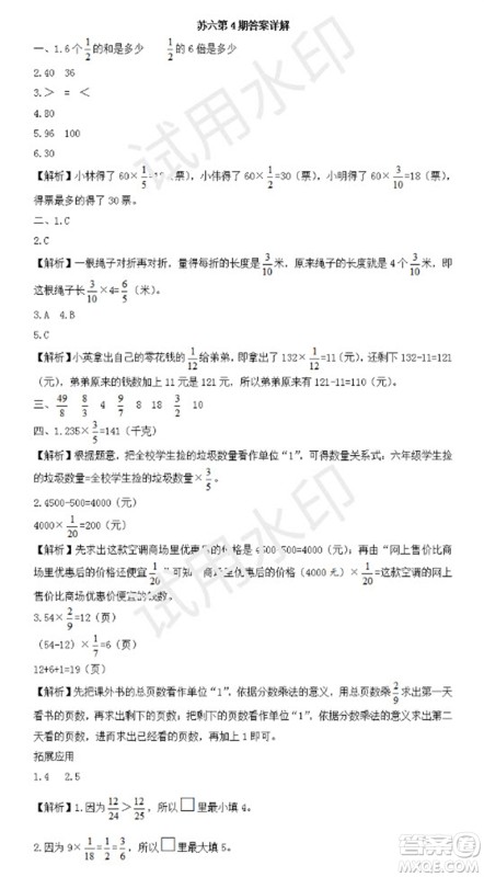 学习方法报2023年秋季小学数学苏教版六年级第4期答案