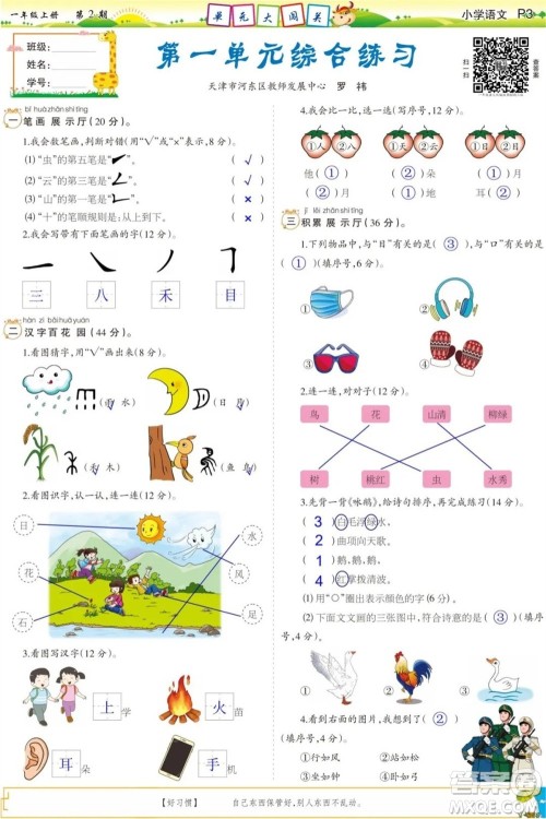 2023年秋少年智力开发报一年级语文上册统编版第1-4期答案