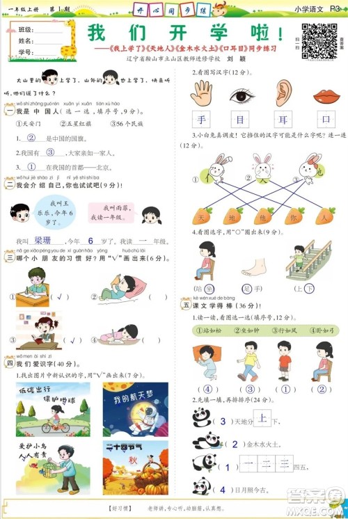 2023年秋少年智力开发报一年级语文上册统编版第1-4期答案