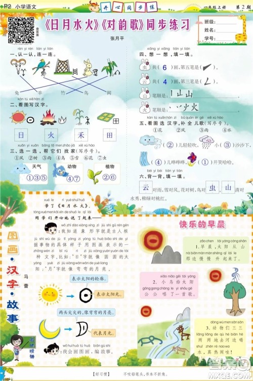 2023年秋少年智力开发报一年级语文上册统编版第1-4期答案