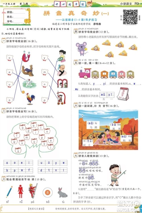 2023年秋少年智力开发报一年级语文上册统编版第1-4期答案