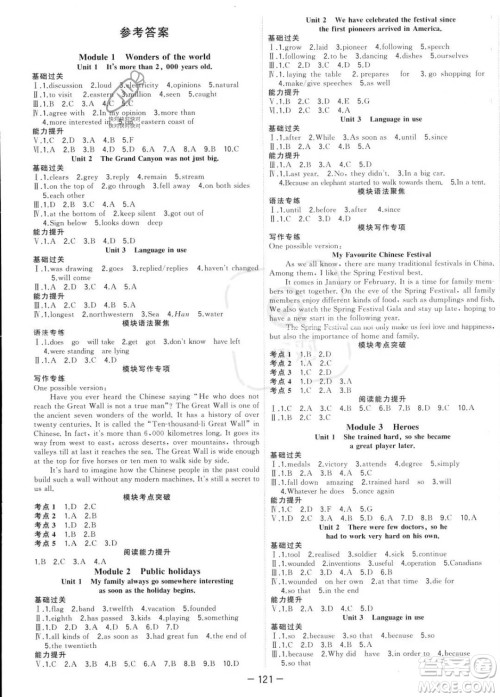 合肥工业大学出版社2023年秋季全频道课时作业九年级上册英语外研版答案 合肥工业大学出版社2023年秋季全频道课时作业九年级上册英语外研版答案