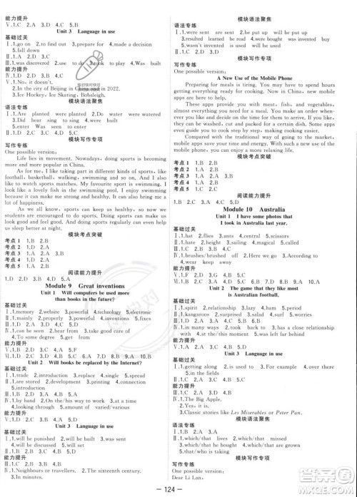 合肥工业大学出版社2023年秋季全频道课时作业九年级上册英语外研版答案 合肥工业大学出版社2023年秋季全频道课时作业九年级上册英语外研版答案