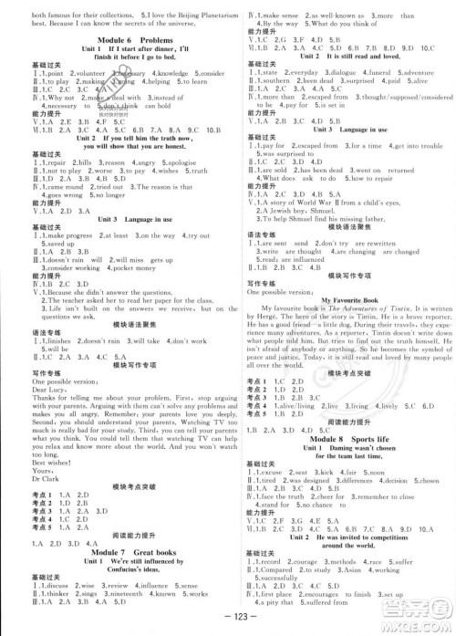 合肥工业大学出版社2023年秋季全频道课时作业九年级上册英语外研版答案 合肥工业大学出版社2023年秋季全频道课时作业九年级上册英语外研版答案