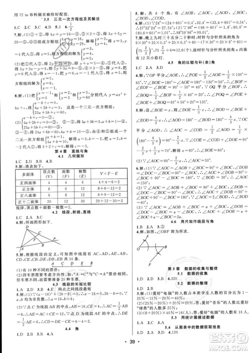 合肥工业大学出版社2023年秋季全频道课时作业七年级上册数学沪科版答案 合肥工业大学出版社2023年秋季全频道课时作业七年级上册数学沪科版答案