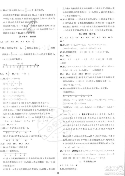 合肥工业大学出版社2023年秋季全频道课时作业七年级上册数学沪科版答案 合肥工业大学出版社2023年秋季全频道课时作业七年级上册数学沪科版答案