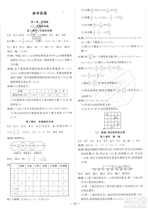 合肥工业大学出版社2023年秋季全频道课时作业七年级上册数学沪科版答案 合肥工业大学出版社2023年秋季全频道课时作业七年级上册数学沪科版答案