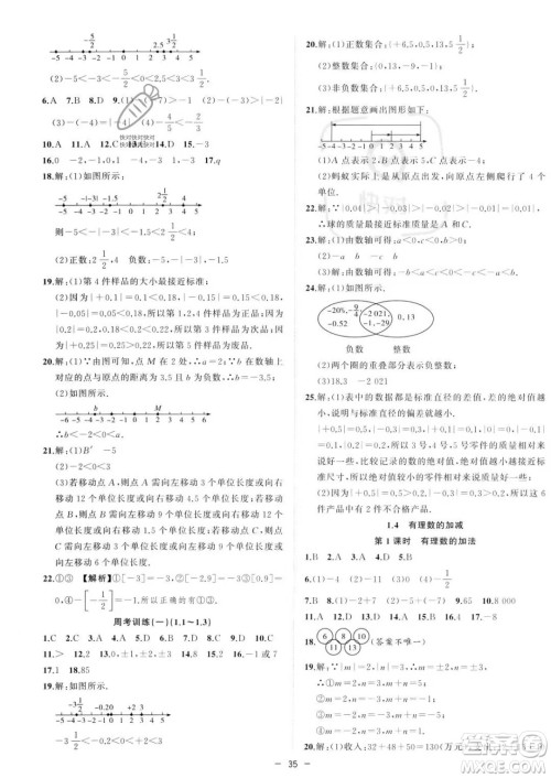 合肥工业大学出版社2023年秋季全频道课时作业七年级上册数学沪科版答案 合肥工业大学出版社2023年秋季全频道课时作业七年级上册数学沪科版答案