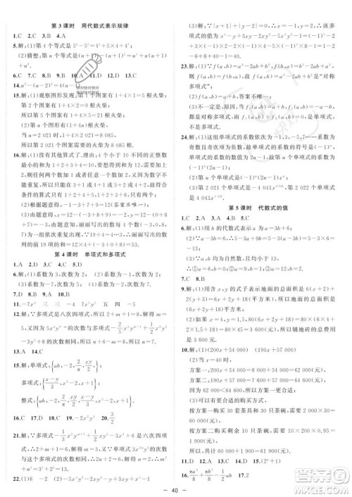 合肥工业大学出版社2023年秋季全频道课时作业七年级上册数学沪科版答案 合肥工业大学出版社2023年秋季全频道课时作业七年级上册数学沪科版答案