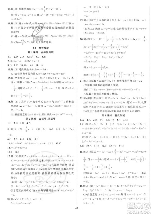 合肥工业大学出版社2023年秋季全频道课时作业七年级上册数学沪科版答案 合肥工业大学出版社2023年秋季全频道课时作业七年级上册数学沪科版答案