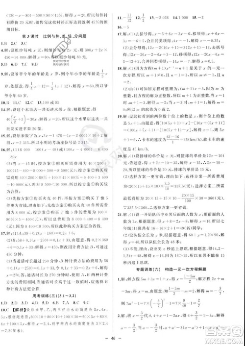 合肥工业大学出版社2023年秋季全频道课时作业七年级上册数学沪科版答案 合肥工业大学出版社2023年秋季全频道课时作业七年级上册数学沪科版答案
