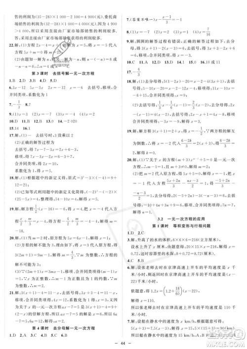 合肥工业大学出版社2023年秋季全频道课时作业七年级上册数学沪科版答案 合肥工业大学出版社2023年秋季全频道课时作业七年级上册数学沪科版答案