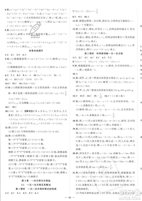 合肥工业大学出版社2023年秋季全频道课时作业七年级上册数学沪科版答案 合肥工业大学出版社2023年秋季全频道课时作业七年级上册数学沪科版答案