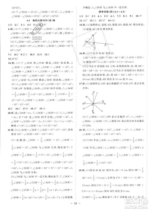 合肥工业大学出版社2023年秋季全频道课时作业七年级上册数学沪科版答案 合肥工业大学出版社2023年秋季全频道课时作业七年级上册数学沪科版答案