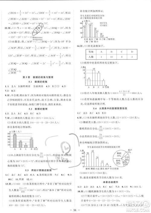合肥工业大学出版社2023年秋季全频道课时作业七年级上册数学沪科版答案 合肥工业大学出版社2023年秋季全频道课时作业七年级上册数学沪科版答案