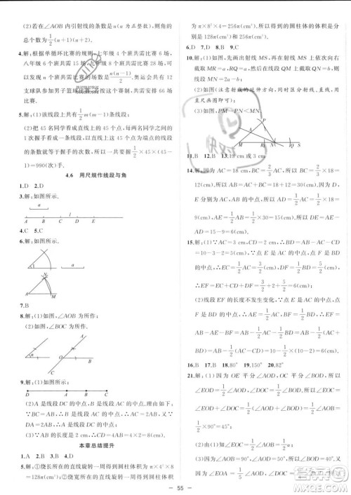 合肥工业大学出版社2023年秋季全频道课时作业七年级上册数学沪科版答案 合肥工业大学出版社2023年秋季全频道课时作业七年级上册数学沪科版答案