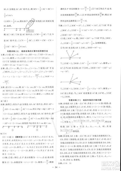 合肥工业大学出版社2023年秋季全频道课时作业七年级上册数学沪科版答案 合肥工业大学出版社2023年秋季全频道课时作业七年级上册数学沪科版答案