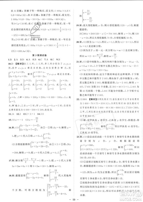 合肥工业大学出版社2023年秋季全频道课时作业七年级上册数学沪科版答案 合肥工业大学出版社2023年秋季全频道课时作业七年级上册数学沪科版答案