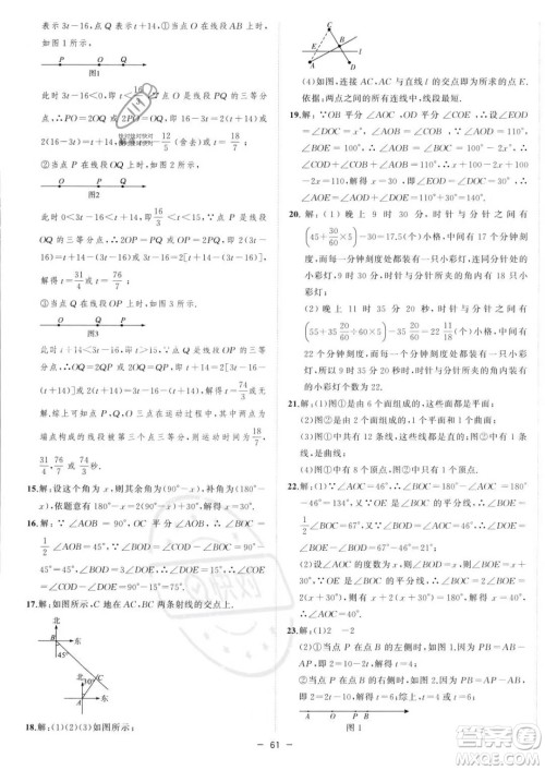 合肥工业大学出版社2023年秋季全频道课时作业七年级上册数学沪科版答案 合肥工业大学出版社2023年秋季全频道课时作业七年级上册数学沪科版答案
