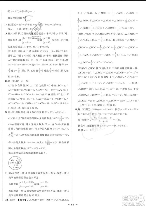 合肥工业大学出版社2023年秋季全频道课时作业七年级上册数学沪科版答案 合肥工业大学出版社2023年秋季全频道课时作业七年级上册数学沪科版答案