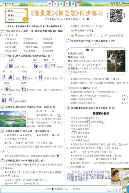 2023年秋少年智力开发报二年级语文上册统编版第1-4期答案