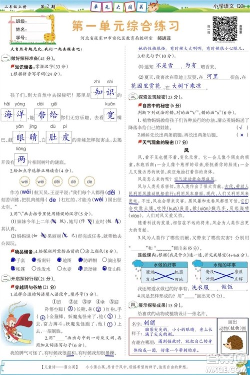 2023年秋少年智力开发报二年级语文上册统编版第1-4期答案