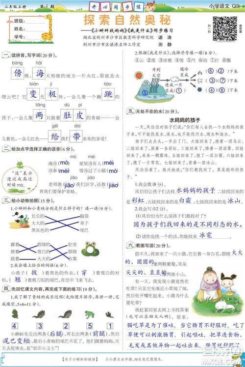 2023年秋少年智力开发报二年级语文上册统编版第1-4期答案