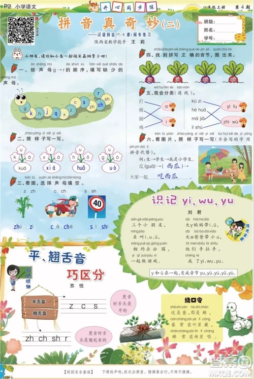 2023年秋少年智力开发报一年级语文上册统编版第1-4期答案