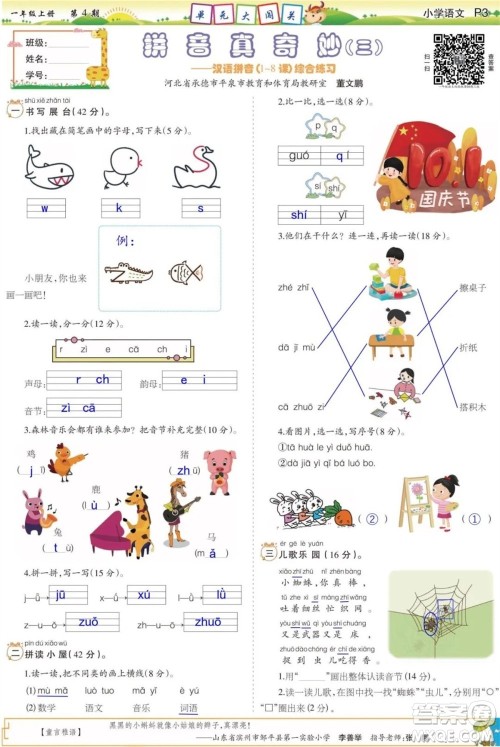 2023年秋少年智力开发报一年级语文上册统编版第1-4期答案