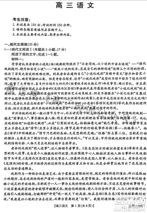 2024届广东金太阳8月联考2409C语文试题答案 2024届广东金太阳8月联考2409C语文试题答案